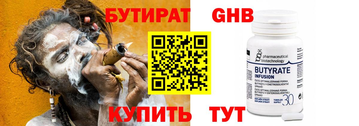 БУТИРАТ GHB Янаул