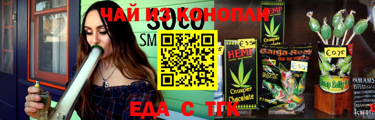 Янаул  Печенье с ТГК конопля  Вход с VPN 