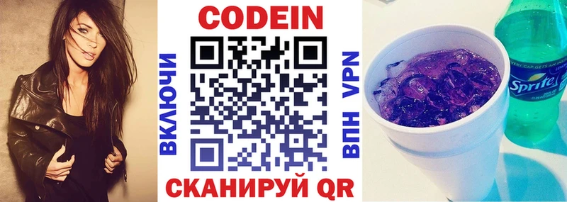 Codein Purple Drank  где купить наркоту  Янаул 