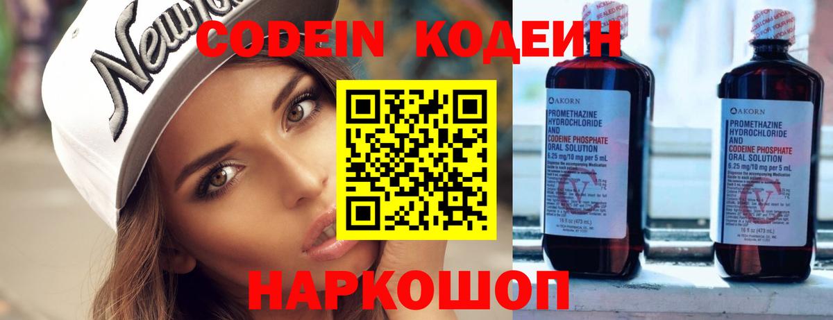 Янаул  Кодеин Purple Drank  Вход с VPN  купить  цена  Кодеин напиток Lean (лин) 