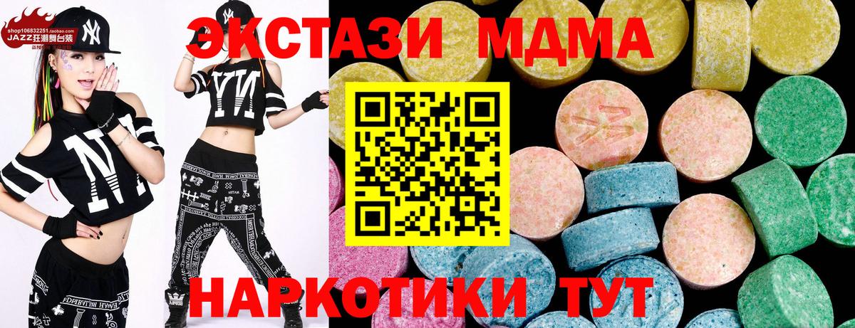 ЭКСТАЗИ MDMA  хочу наркоту  Янаул  Экстази круглые  Вход с VPN 
