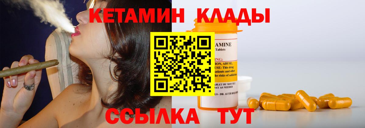 КЕТАМИН ketamine  Вход с VPN  Янаул 