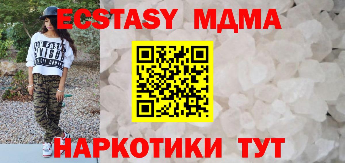 МДМА кристаллы  Вход с VPN  МДМА  MDMA молли  Янаул 