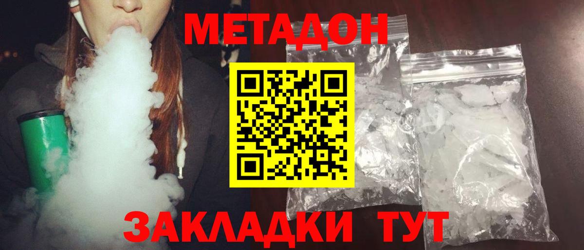 МЕТАДОН белоснежный  МЕТАДОН мёд  Вход с VPN  Янаул 