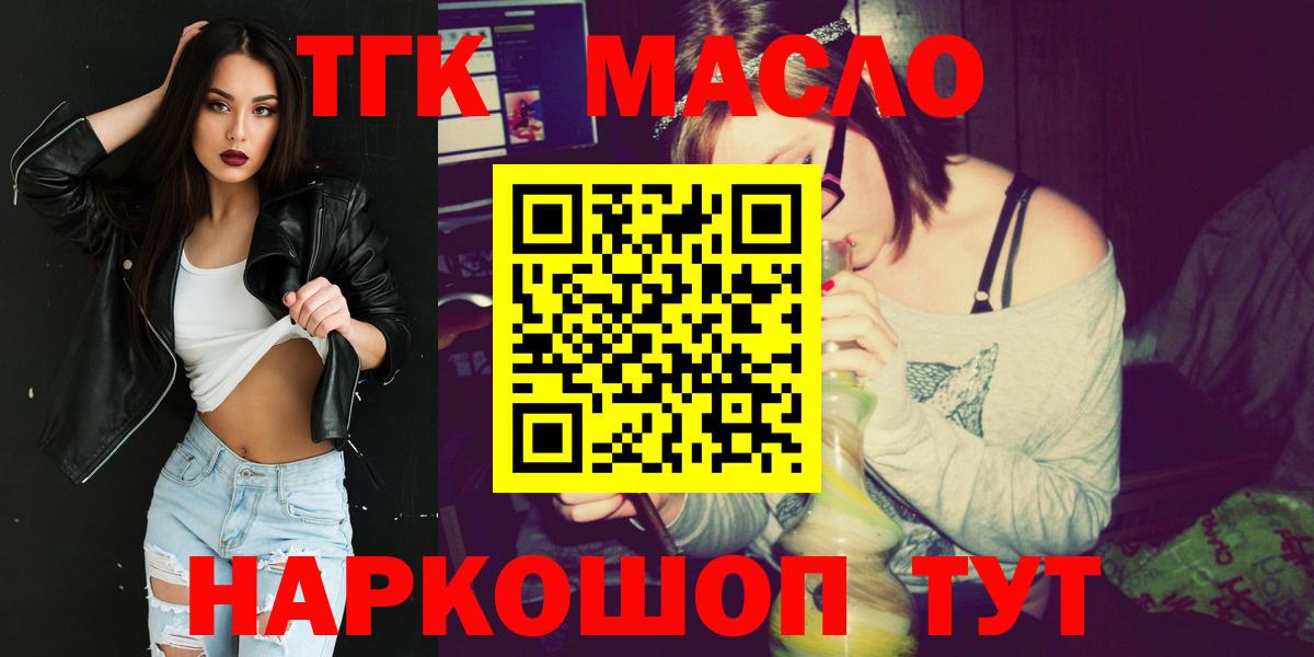 купить закладку  ТГК Wax  Вход с VPN  Янаул  Дистиллят ТГК концентрат 